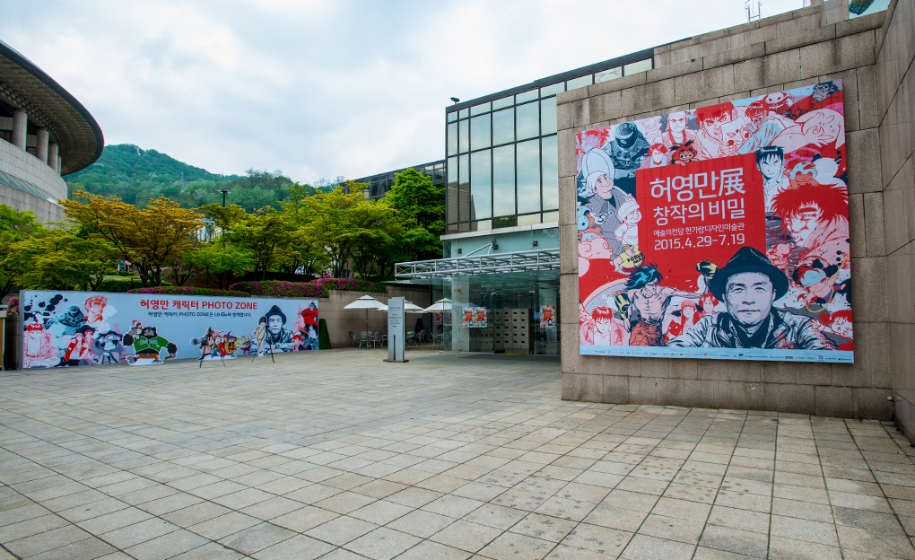 Hangaram Art Museum