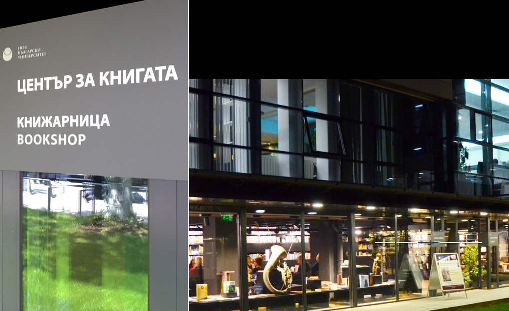 Book Center, University of New Bulgaria
